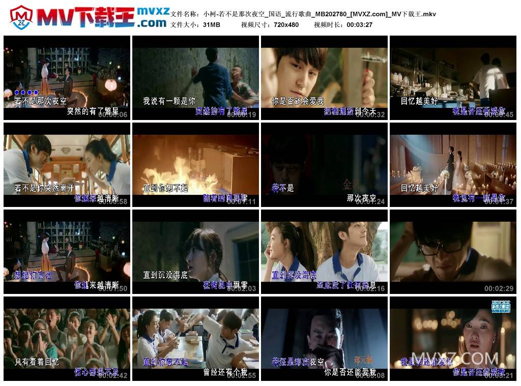 小柯-若不是那次夜空_国语_流行歌曲_MB202780